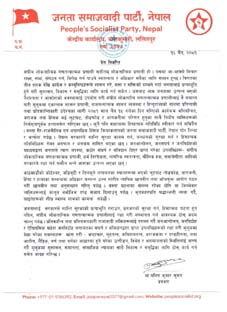 काठमाडौँको हिंसात्मक घटनाप्रति जसपा नेपालको निन्दा, छानबिनको माग